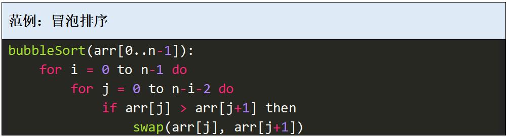 4.2 冒泡排序