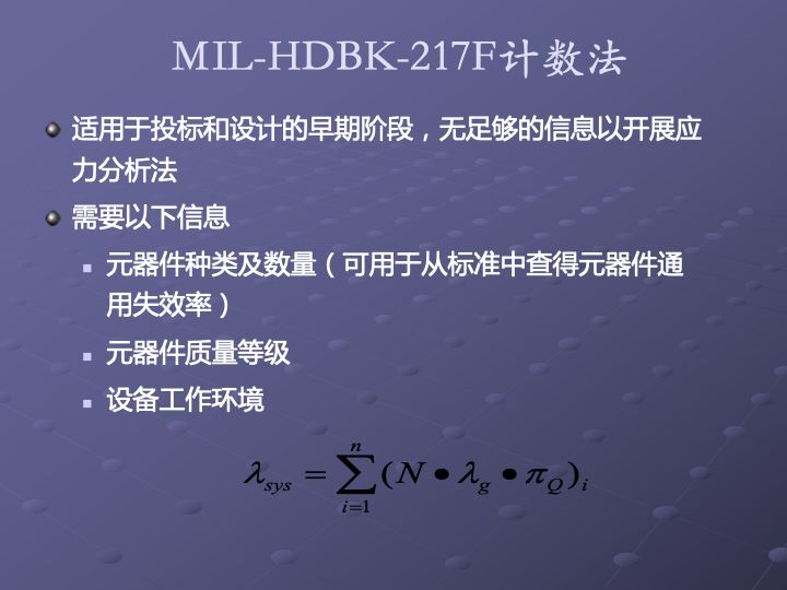 一组图看懂可靠性指标、可靠性分析、可靠性设计、可靠性试验