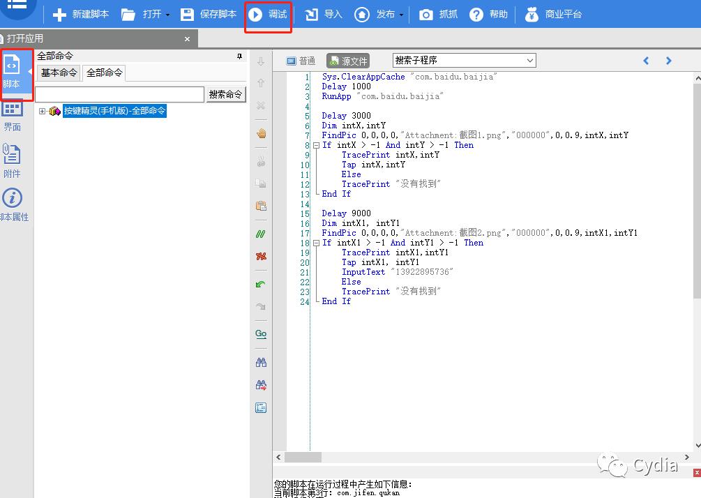 iOS实现自动化脚本教程