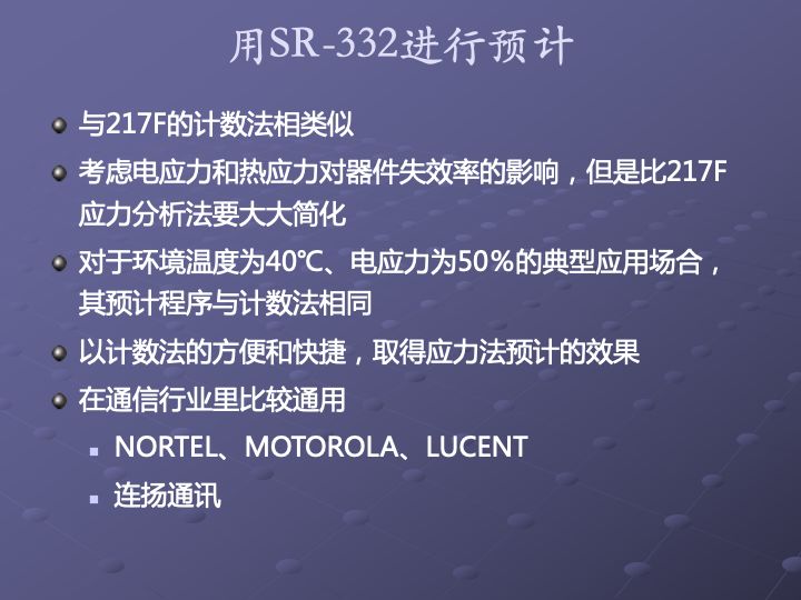 一组图看懂可靠性指标、可靠性分析、可靠性设计、可靠性试验