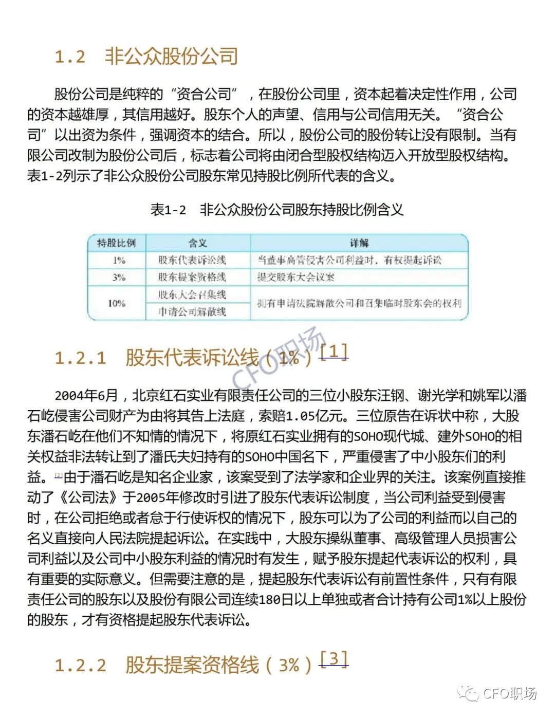 投资 | 股权架构设计实操手册.PDF (307页）（限时免费领取）