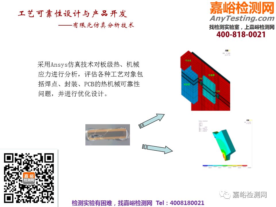 华为工艺可靠性设计方案与实践