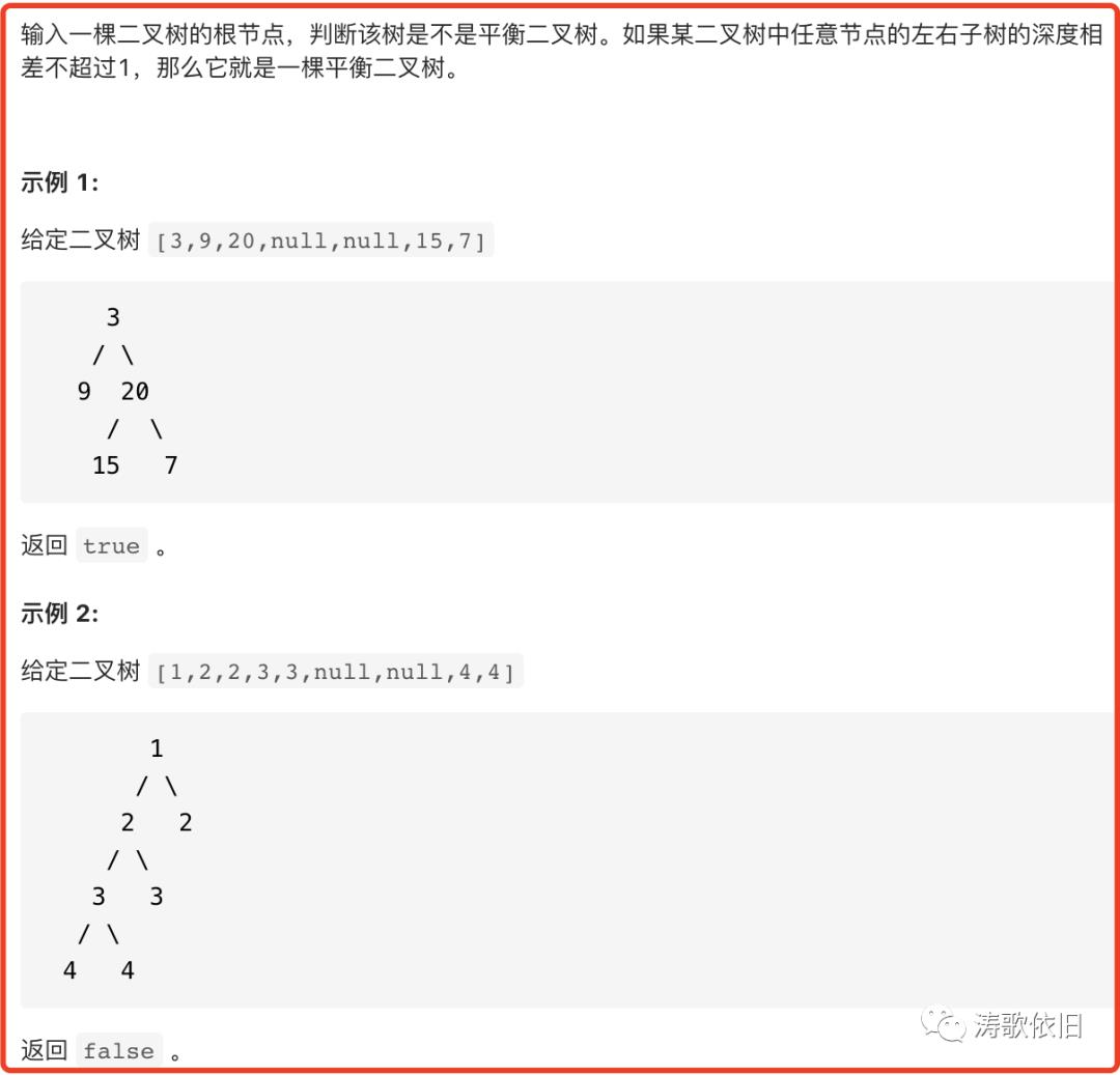 笔试面试题目：平衡二叉树的判断