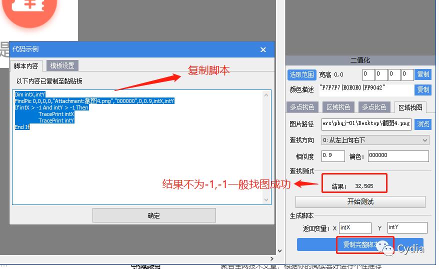 自动化脚本iOS教程