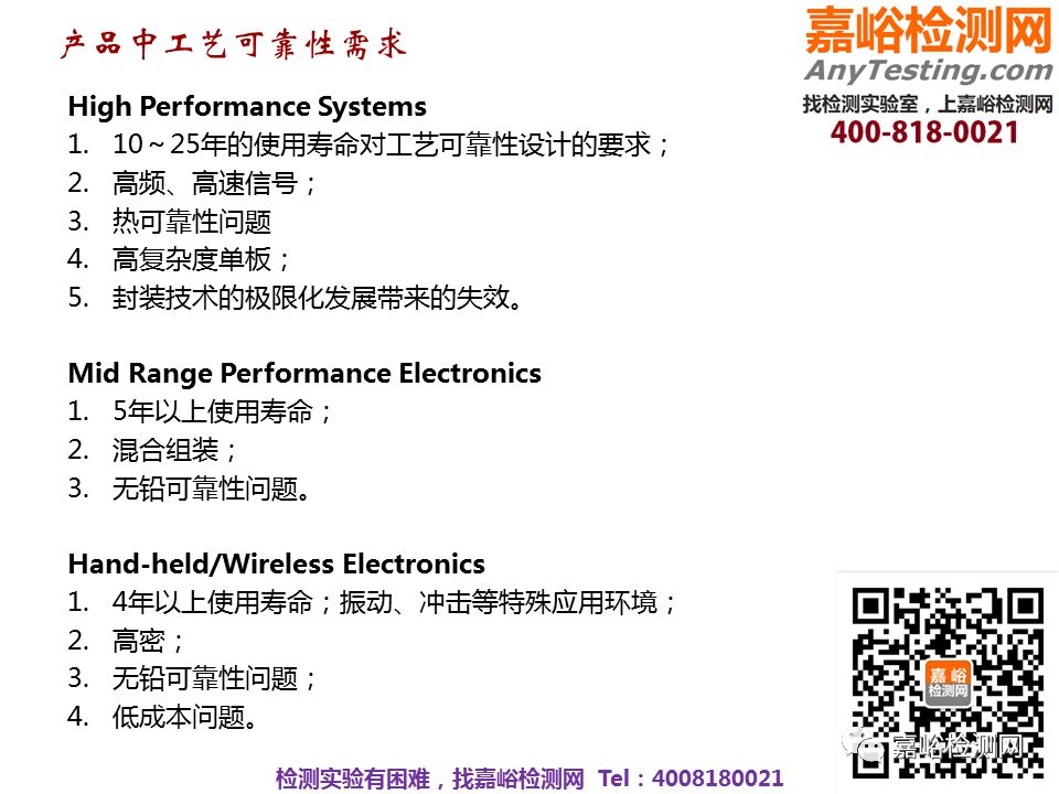 华为可靠性设计与失效分析案例分享