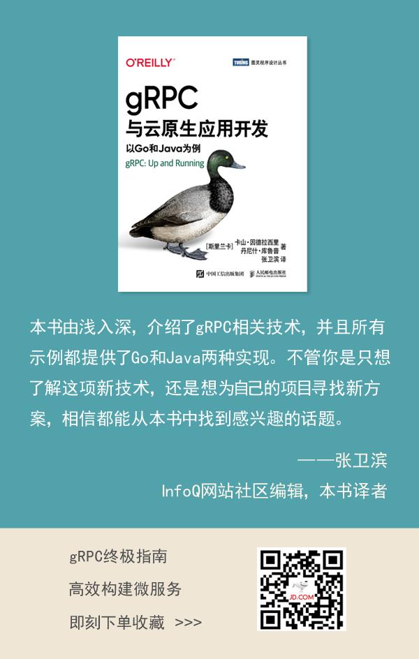 gRPC 的 4 种基础通信模式