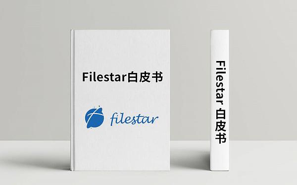 探索分布式存储2​——Filestar