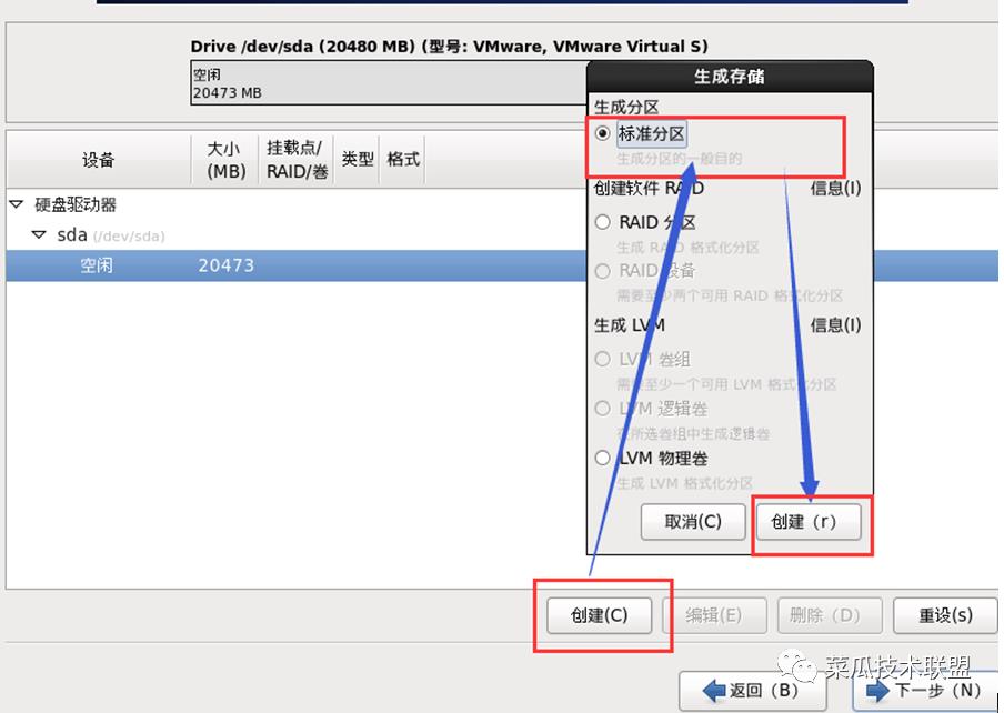 在vm中安装Linux之centos的过程