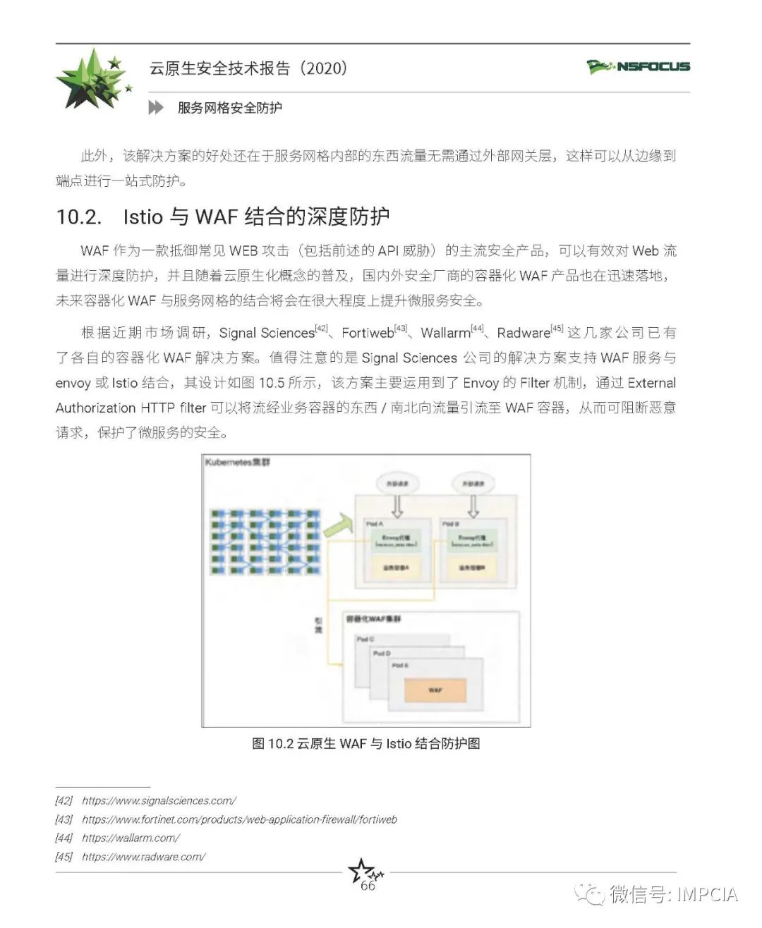 报告 | 云原生安全技术报告