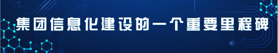 中国建筑商业智能分析系统（BI系统） 正式上线