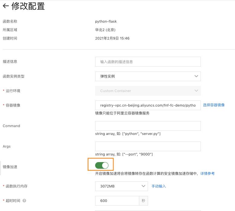 启动延时缩短 50%-80%，函数计算发布镜像加速功能