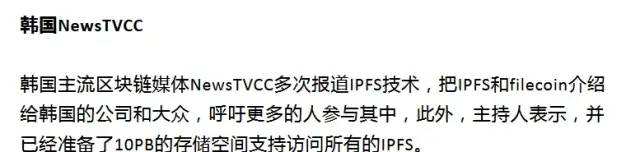 国内国际权威媒体是怎么报道IPFS分布式存储的？