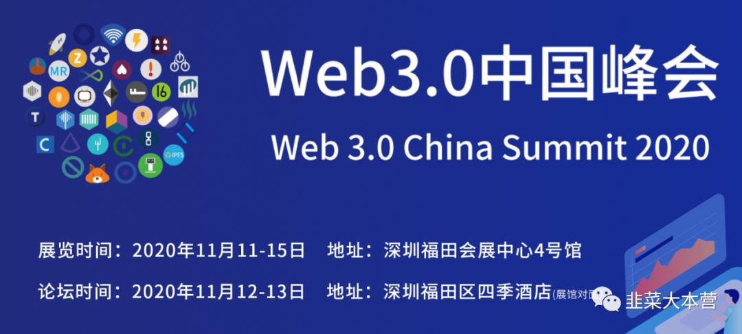 “WEB 3.0中国峰会”IPFS分布式存储技术盛宴！