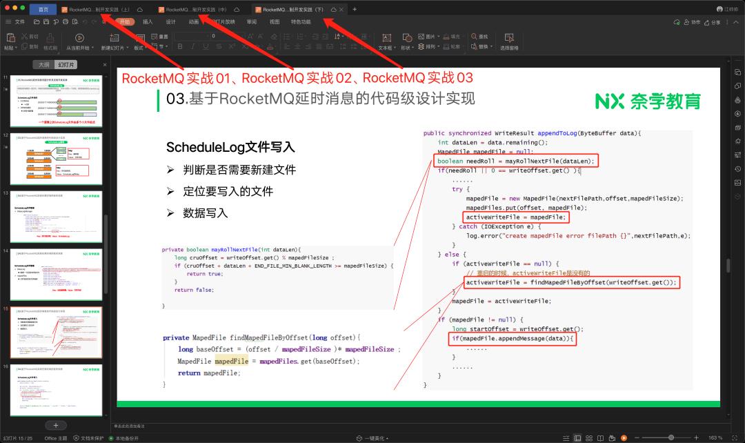 千亿级微服务中的RocketMQ实践（130多页的案例PPT、代码）