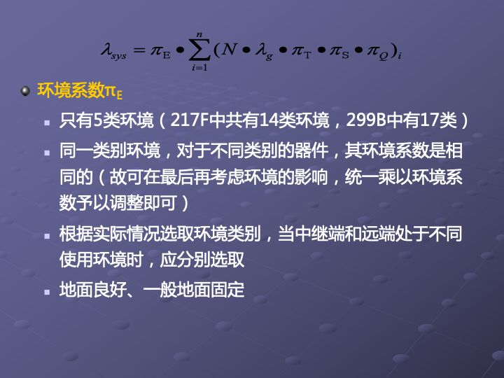 一组图看懂可靠性指标、可靠性分析、可靠性设计、可靠性试验