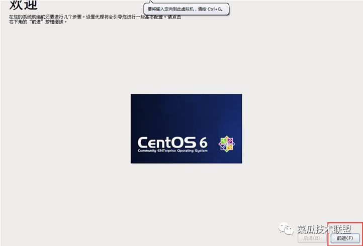 在vm中安装Linux之centos的过程