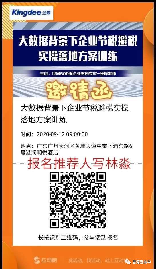 大数据背景下企业节税避税实操落地方案