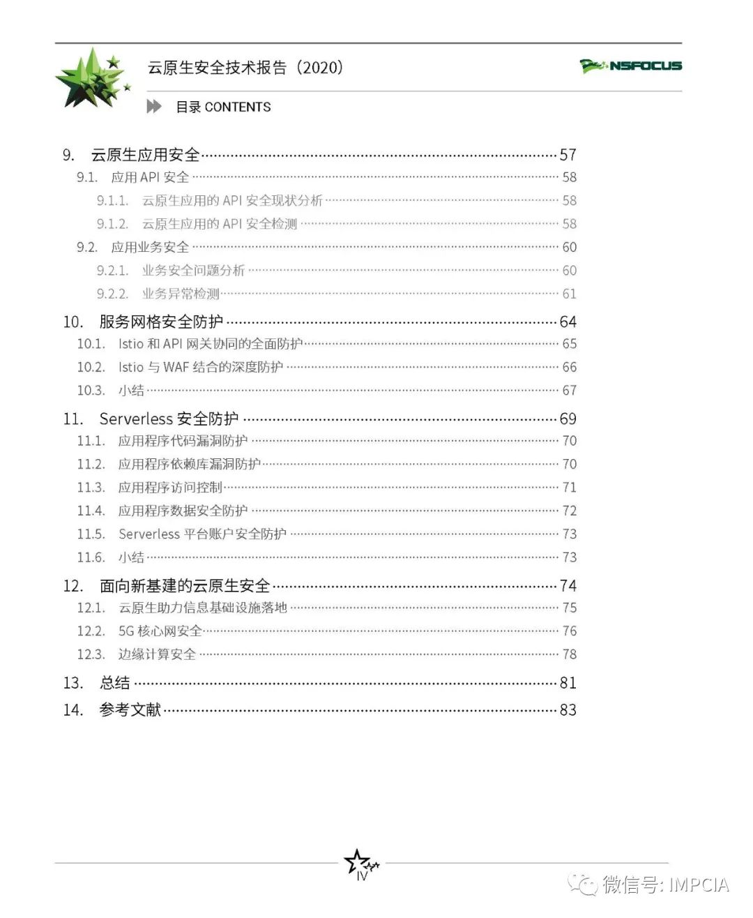 报告 | 云原生安全技术报告