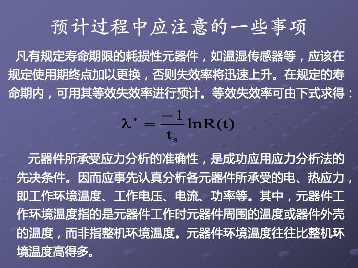 一组图看懂可靠性指标、可靠性分析、可靠性设计、可靠性试验