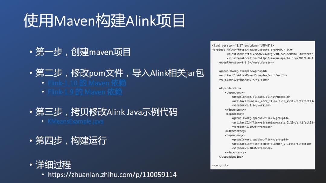 Alink：基于Flink的机器学习平台