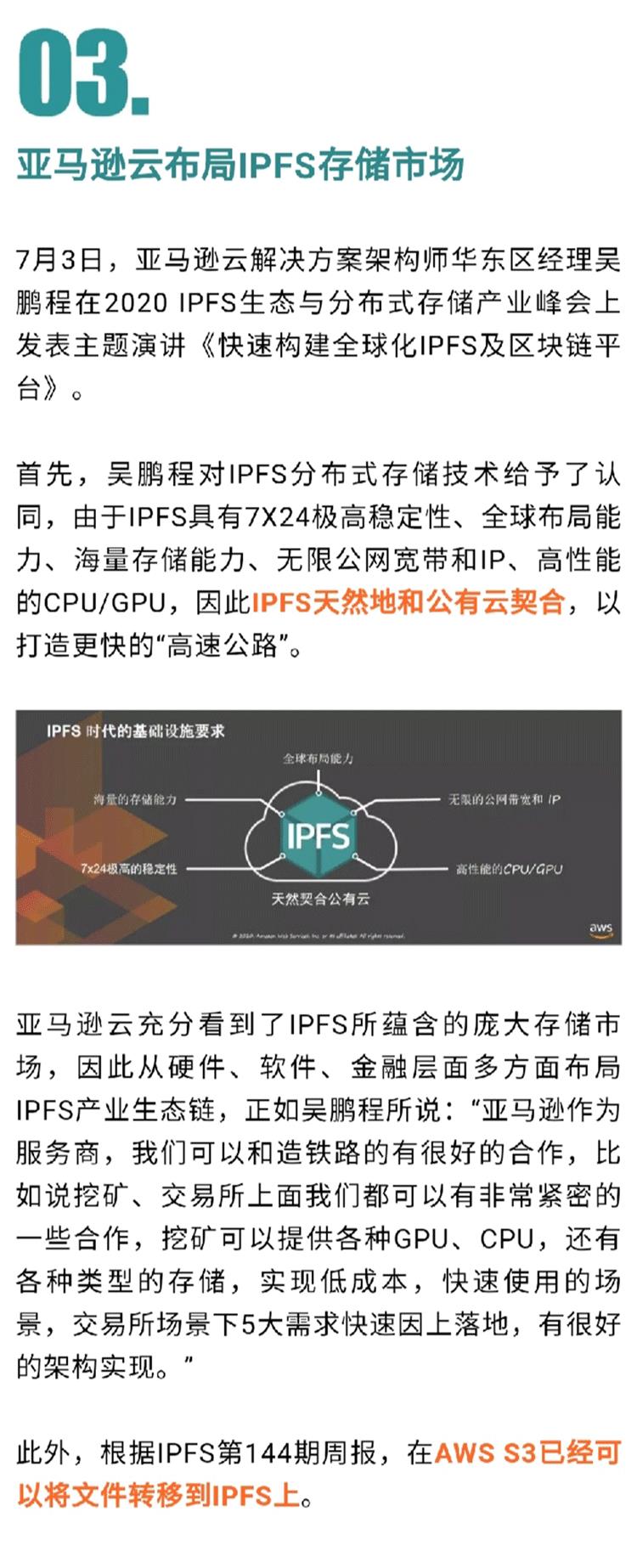 京东、华为等布局IPFS，分布式存储势不可挡