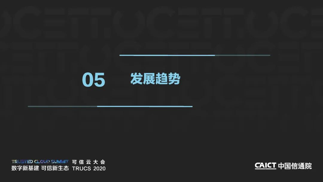 2020可信云线上峰会丨《云原生中间件白皮书（2020年）》解读