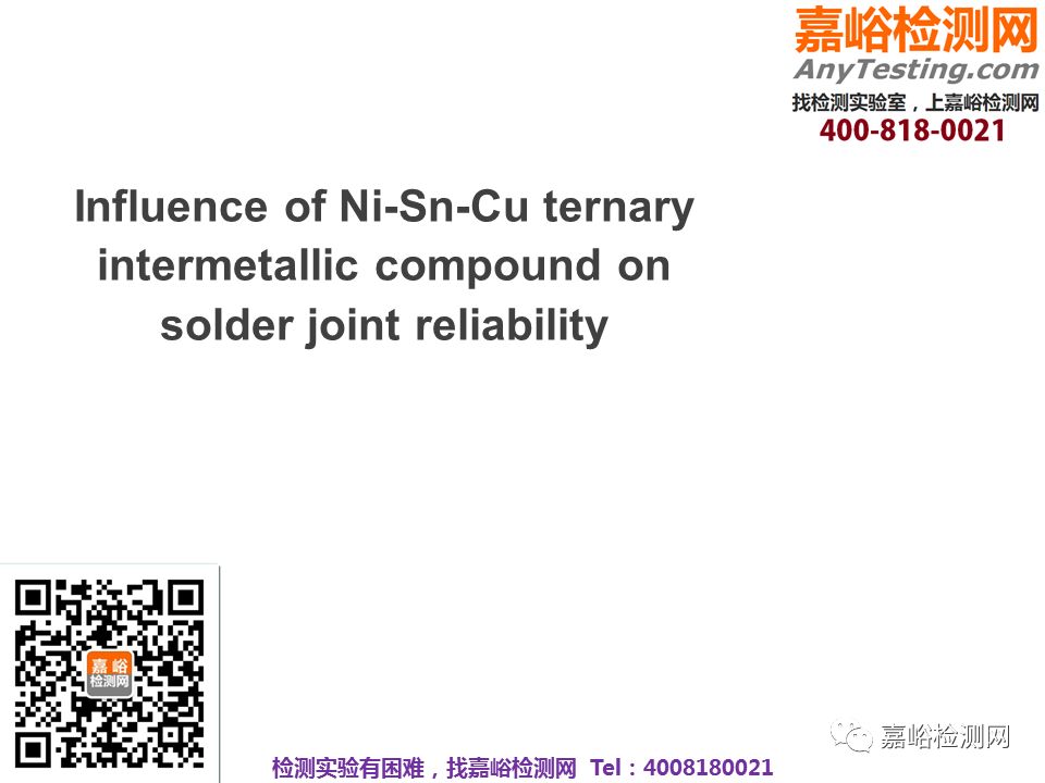 华为可靠性设计与失效分析案例分享