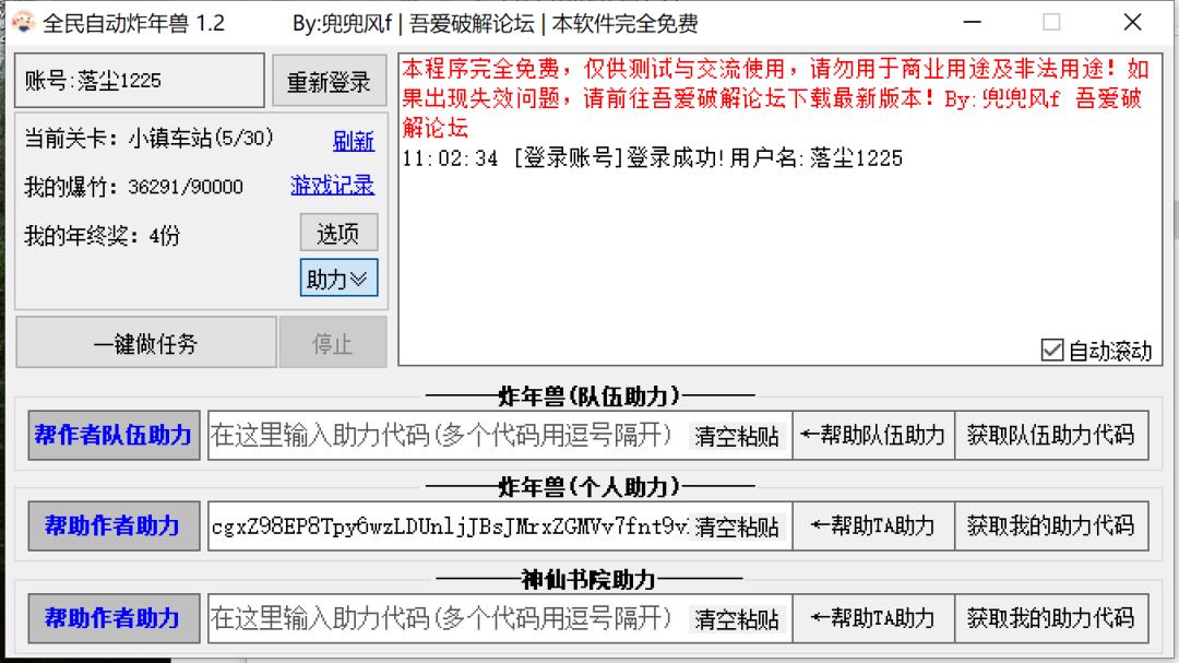 白嫖：京东炸年兽自动化脚本