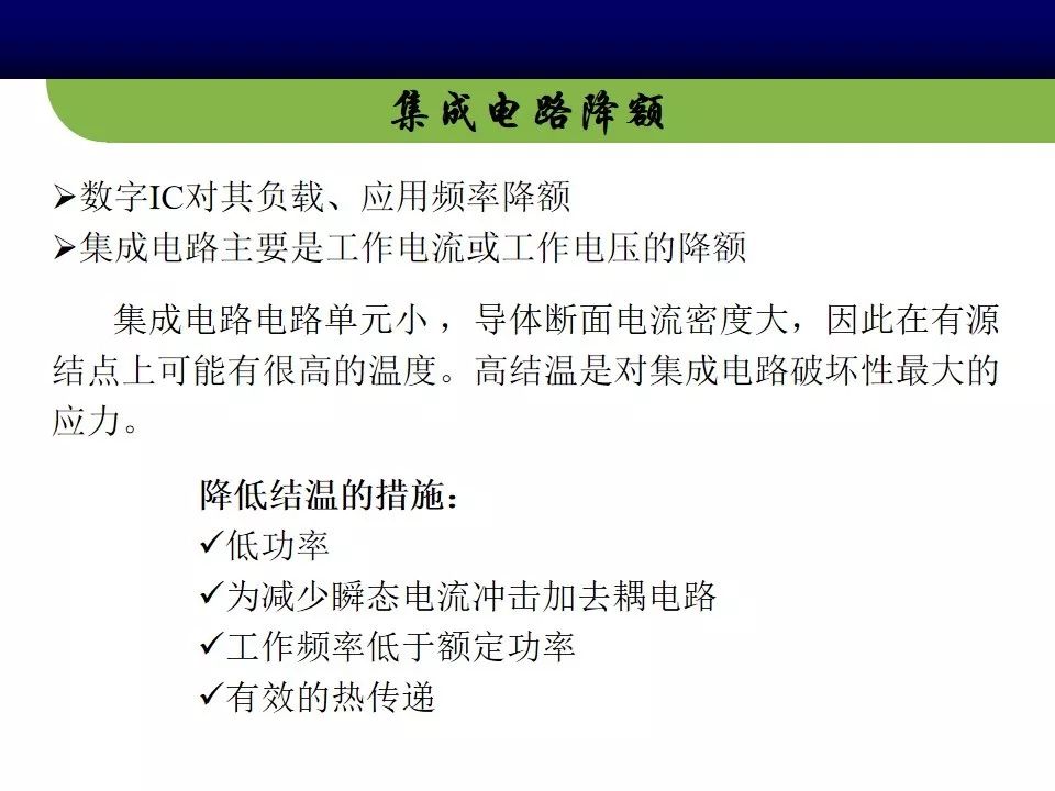 【可靠性知识】电路板级可靠性设计分析专业知识