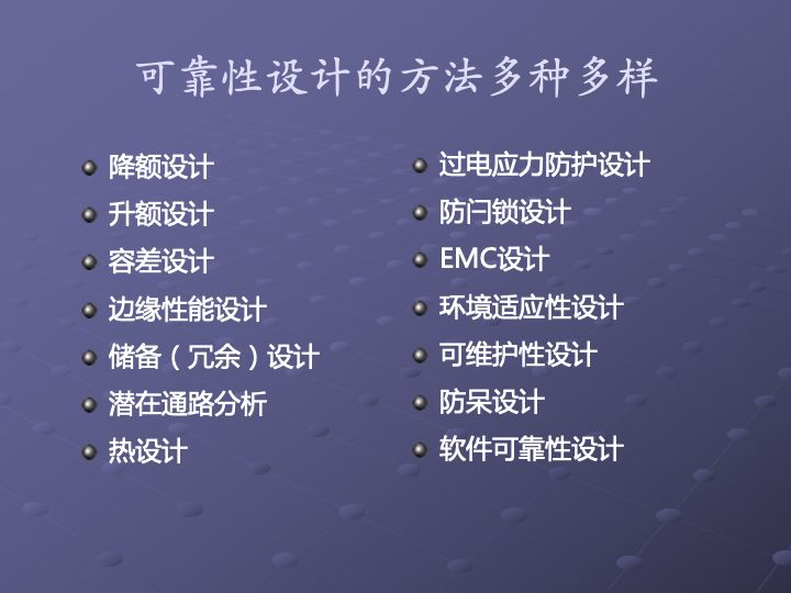 一组图看懂可靠性指标、可靠性分析、可靠性设计、可靠性试验