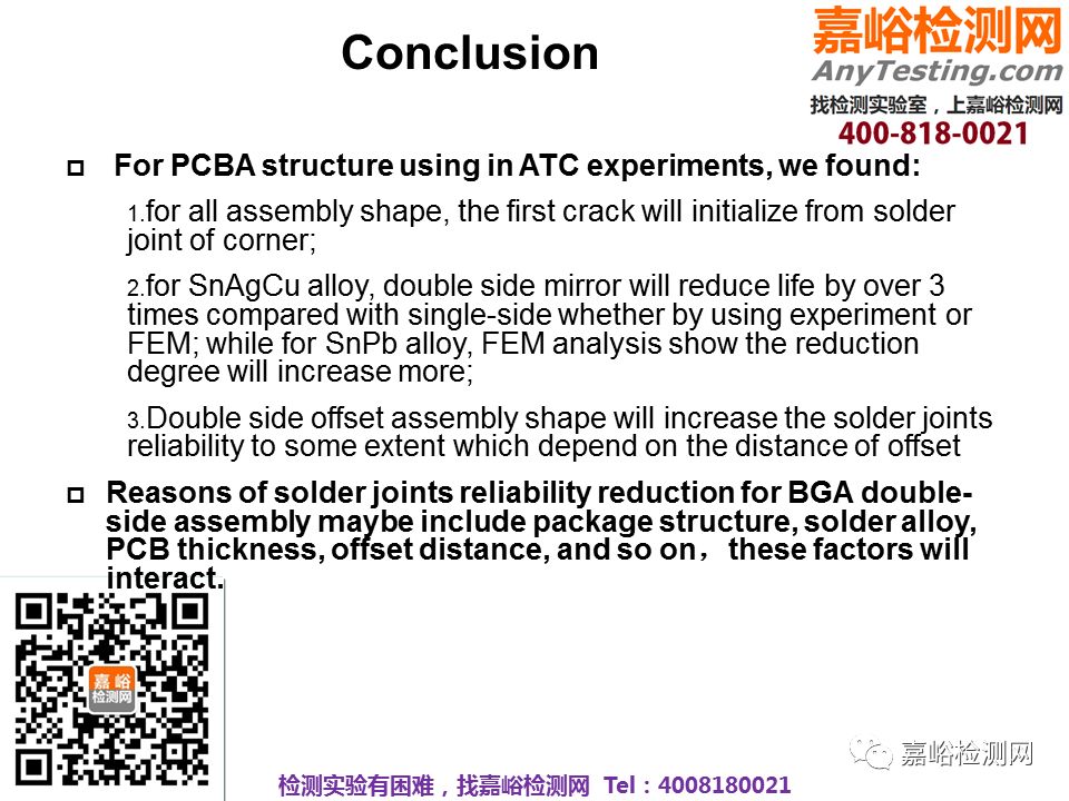 华为可靠性设计与失效分析案例分享