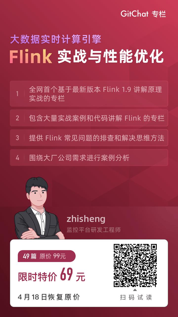 真相！Flink 究竟学到什么程度就可以去大厂面试？