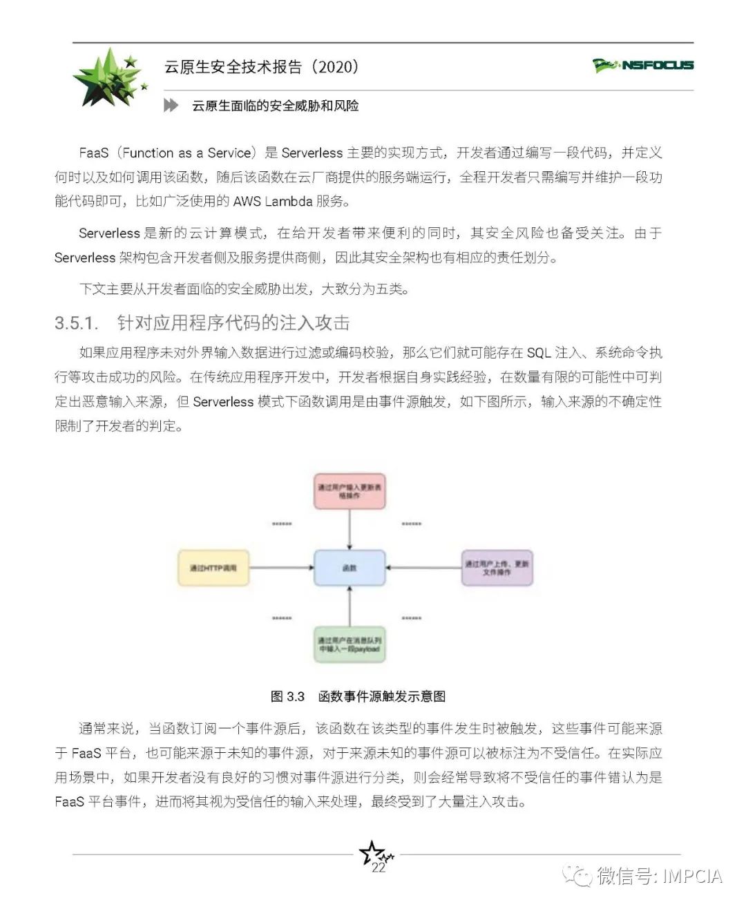 报告 | 云原生安全技术报告