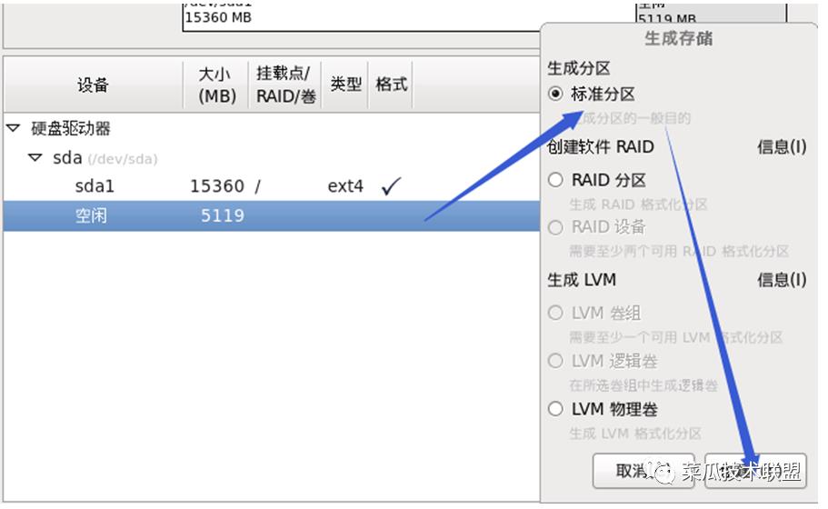 在vm中安装Linux之centos的过程