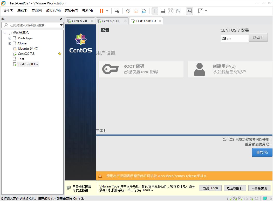 CentOS7镜像安装到虚拟机VMware Workstation Pro16.0