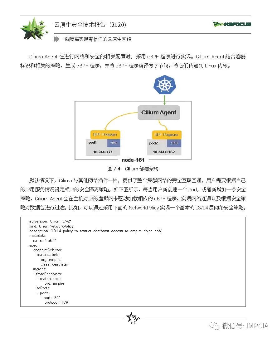 报告 | 云原生安全技术报告