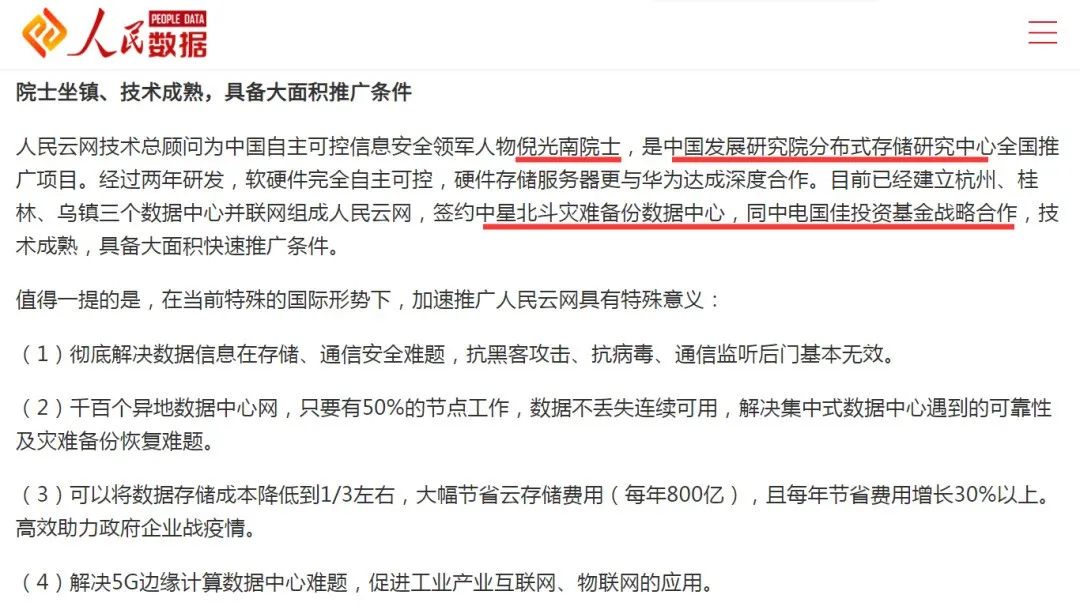 人民云网利用IPFS技术自主研发区块链分布式存储数据中心网 ，加快filecoin网络生态落地！