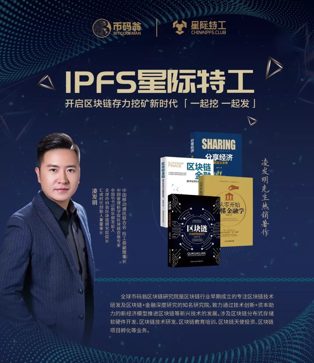 12月19日IPFS星际特工分布式存储研讨会即将于张家港启幕!