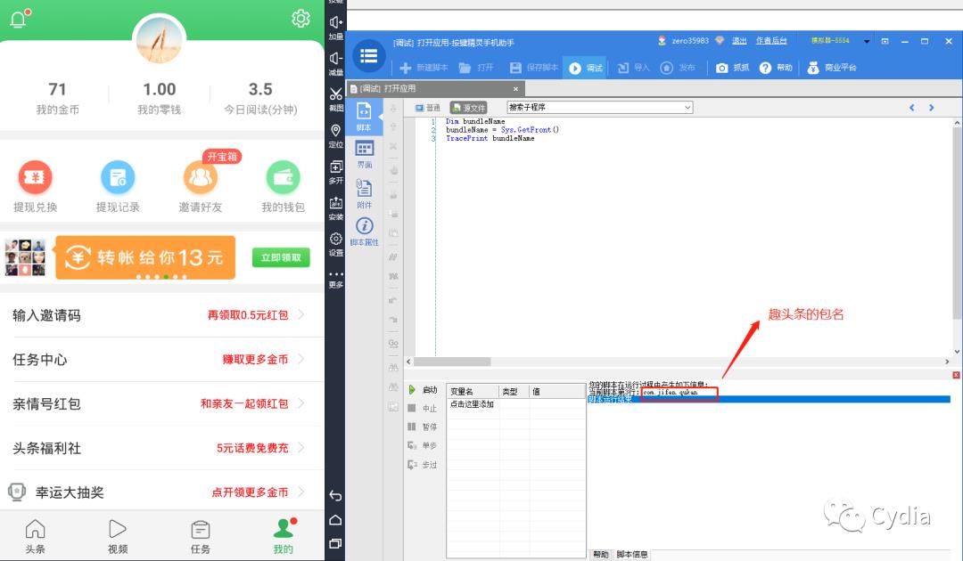 自动化脚本iOS教程