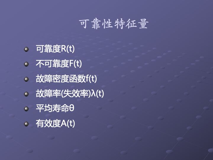 一组图看懂可靠性指标、可靠性分析、可靠性设计、可靠性试验