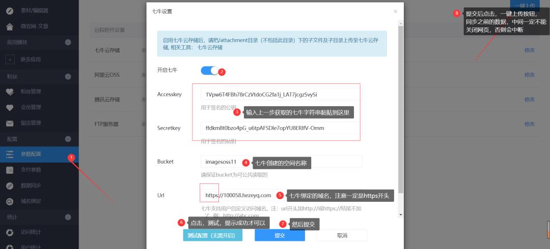 七牛云存储申请及对接后台