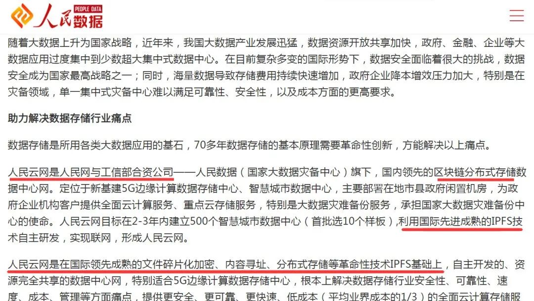 人民云网利用IPFS技术自主研发区块链分布式存储数据中心网 ，加快filecoin网络生态落地！