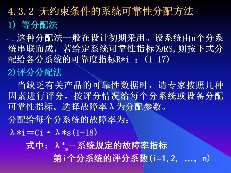 可靠性工程简述（附军品可靠性设计分析培训PPT）