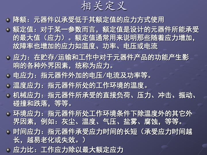 一组图看懂可靠性指标、可靠性分析、可靠性设计、可靠性试验