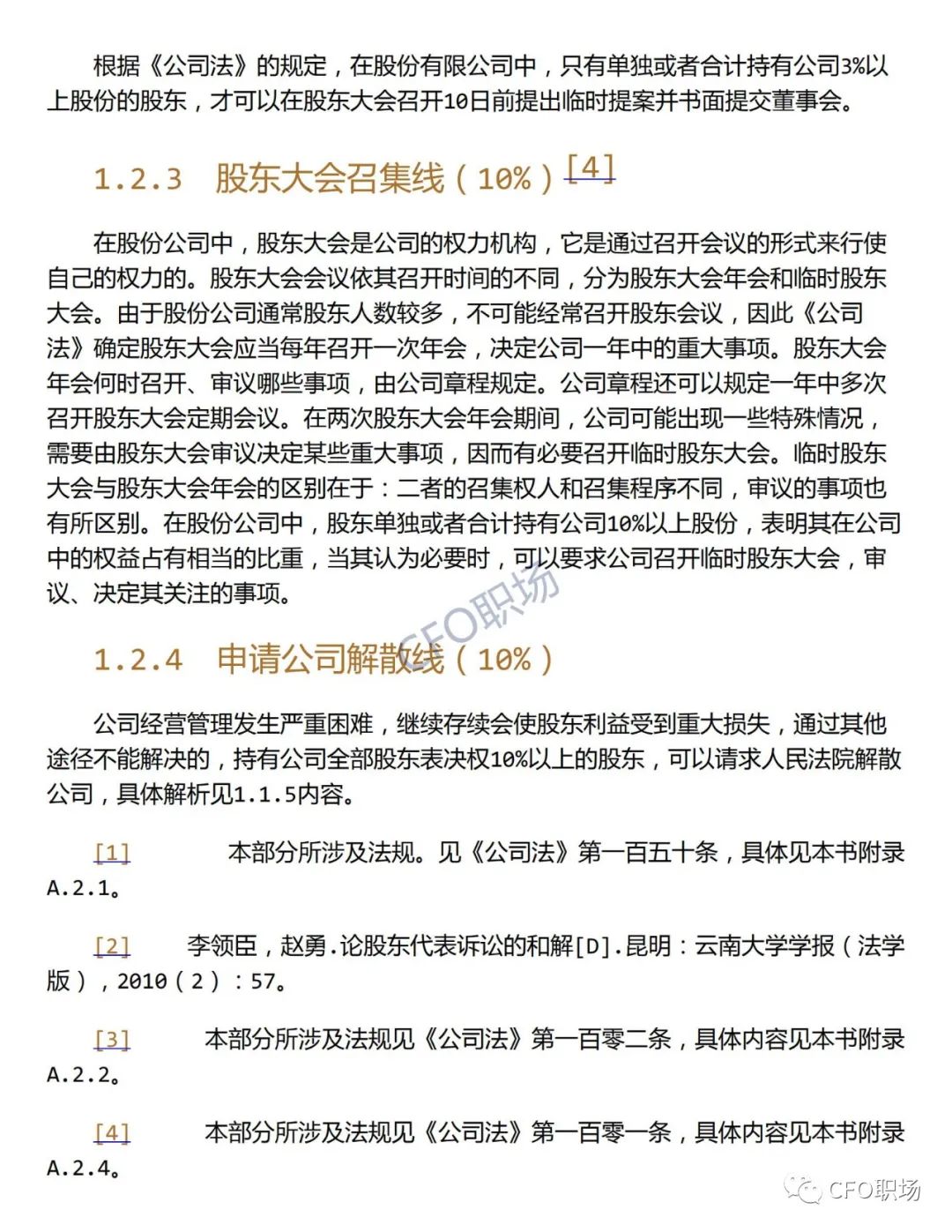 投资 | 股权架构设计实操手册.PDF (307页）（限时免费领取）