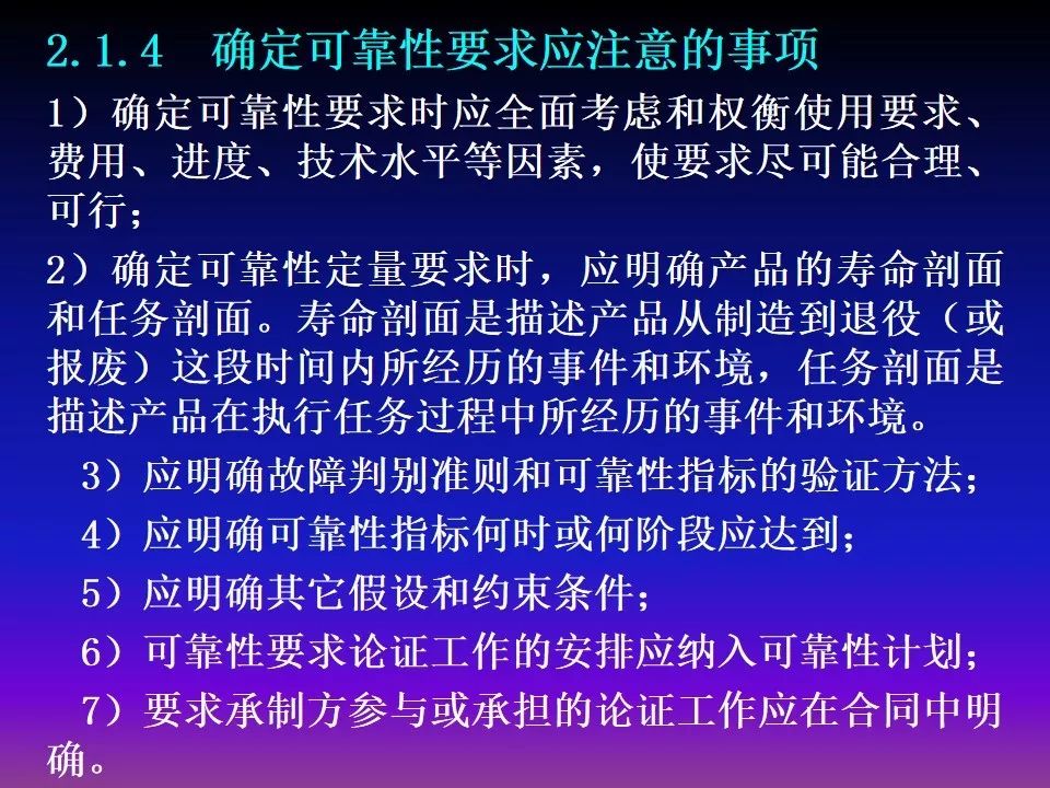 可靠性工程简述（附军品可靠性设计分析培训PPT）