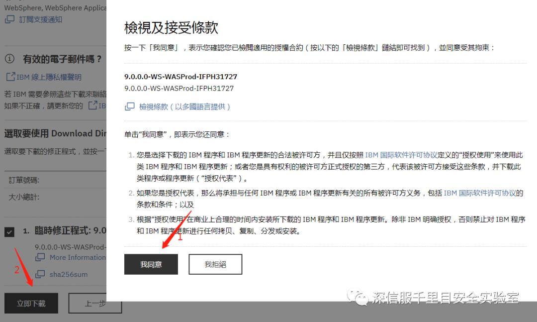 【漏洞通告】IBM WebSphere Application Server目录遍历漏洞