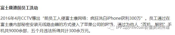 从富士康遭黑客攻击事件看【中心化存储的弊端和IPFS&Filecoin分布式存储的优势】