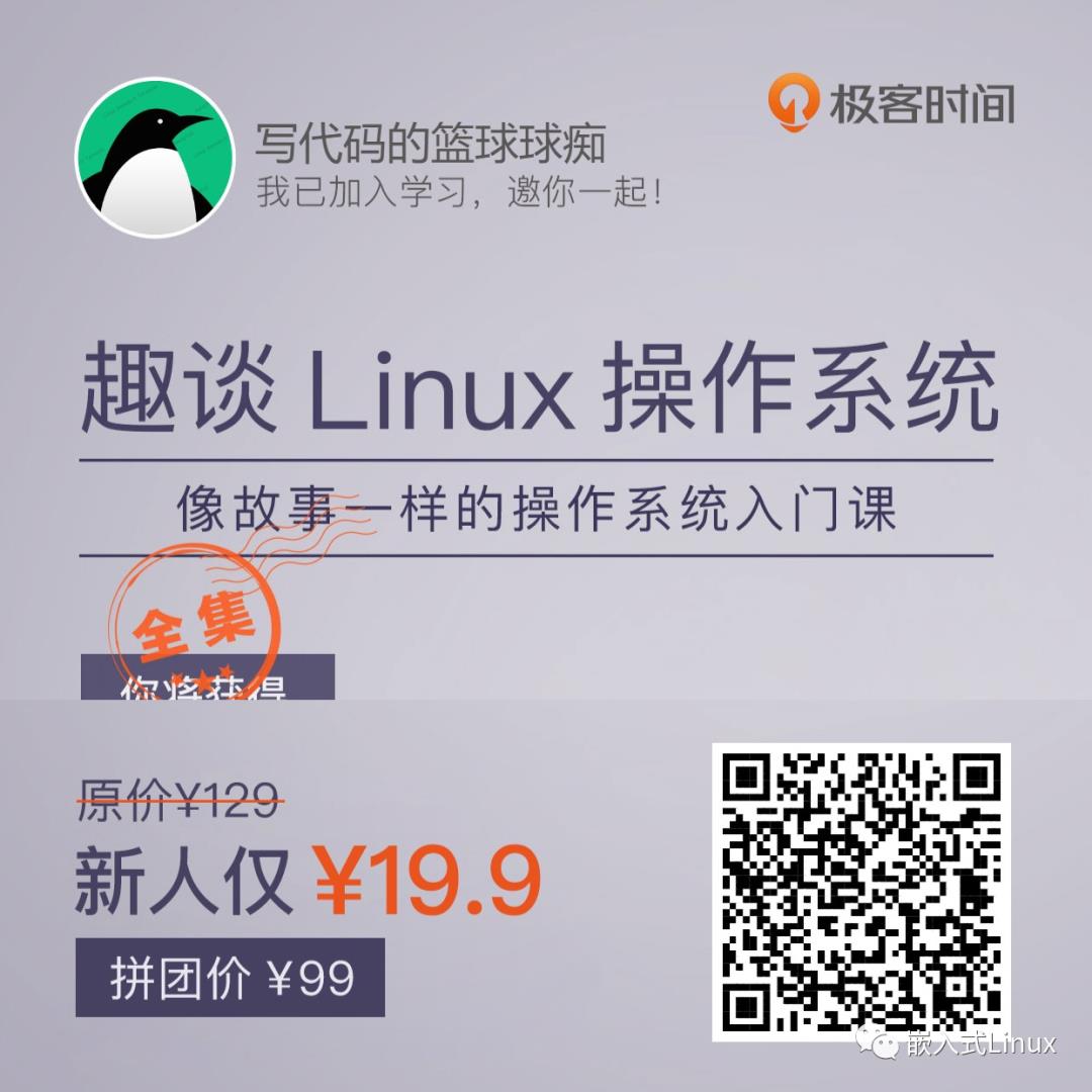 图解 + 源码分析，轻松学透 Linux 操作系统