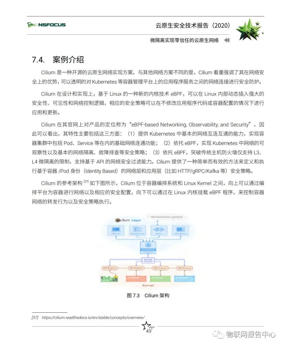 云原生安全技术报告（2020）